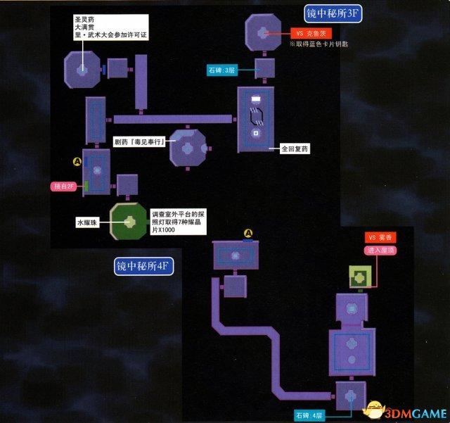 空之轨迹3rd图文攻略（英雄传说空之轨迹3rd全流程图文攻略）