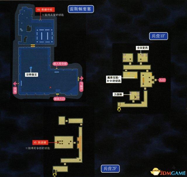 空之轨迹3rd图文攻略（英雄传说空之轨迹3rd全流程图文攻略）