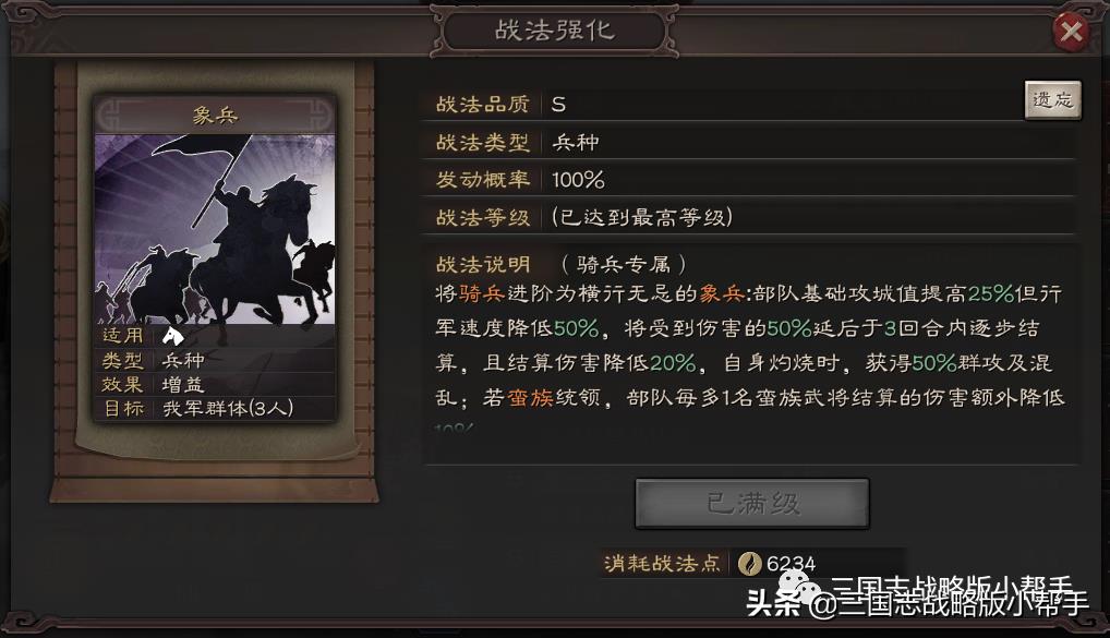 三国志战略版开荒攻略s3（三国志战略版开荒攻略s3简易图）