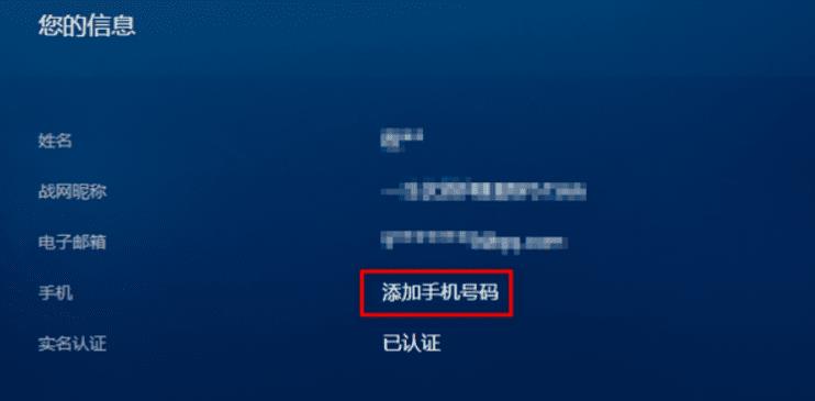 战网外服怎么添加手机号（暴雪战网国际服添加手机号码教程）