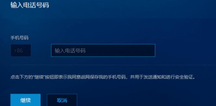 战网外服怎么添加手机号（暴雪战网国际服添加手机号码教程）