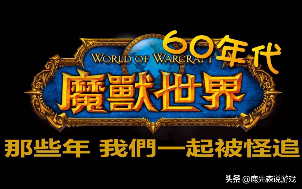 魔兽世界部落升级攻略（1-60超详细图文升级攻略）