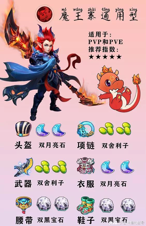 魔王寨装备镶嵌什么宝石（梦幻西游魔王宝石镶嵌介绍属性攻略）