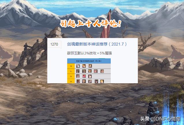 剑宗奥兹玛神话排名最新（DNF剑宗奥兹玛T0三幻神介绍）