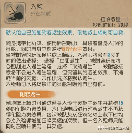 第五人格入殓师怎么玩师（第五人格入殓师玩法教学）