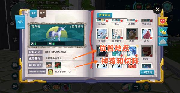 创造与魔法独角兽位置（创造与魔法独角兽要怎么找）