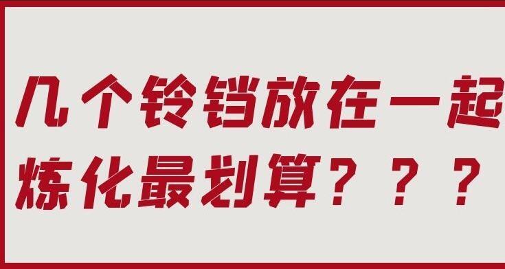 降妖除魔铃铛怎么抽合适（降妖伏魔怎么兑换铃铛）