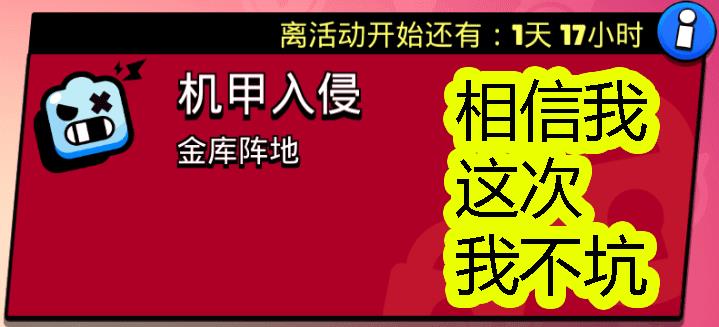 荒野乱斗机甲入侵用什么英雄（荒野乱斗机甲入侵攻略16）