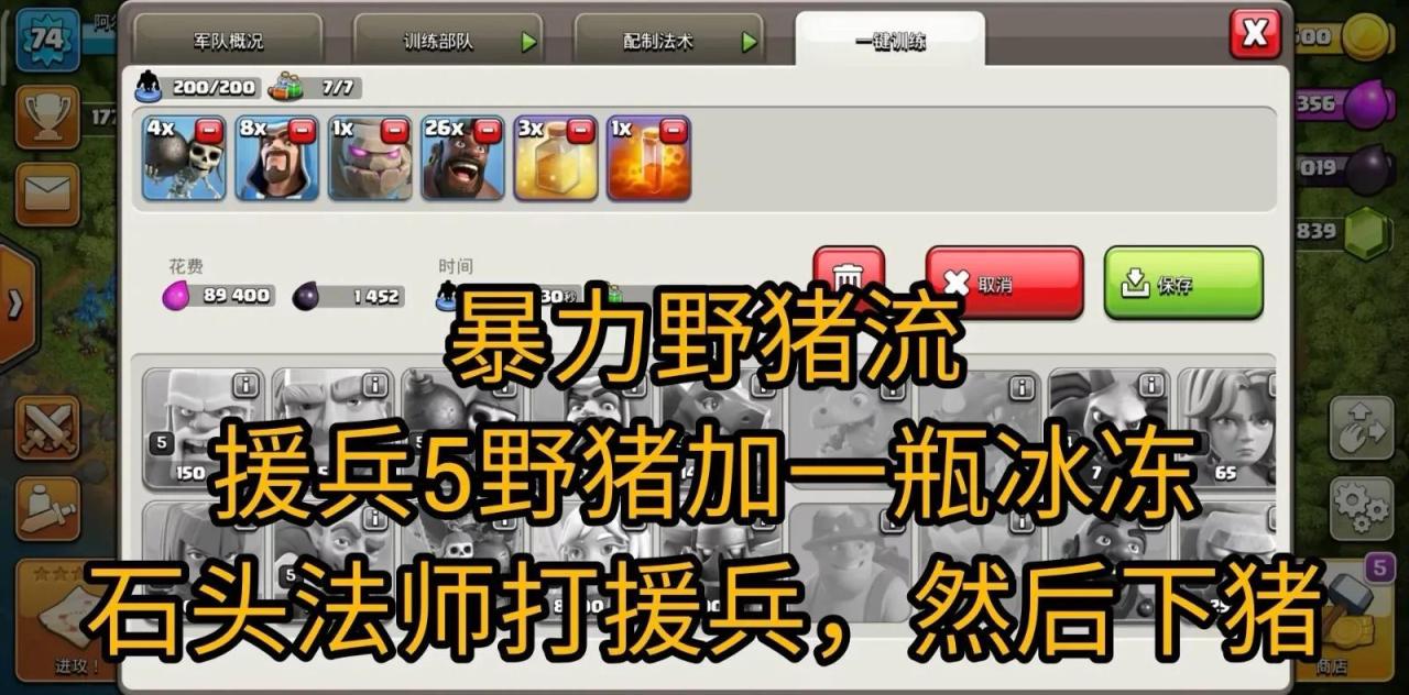 部落冲突八本无敌防御阵型（部落冲突八本最佳配兵阵型）