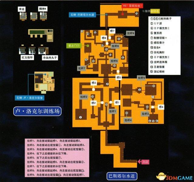 空之轨迹3rd全迷宫通关教程（英雄传说空之轨迹3rd全流程图文攻略）